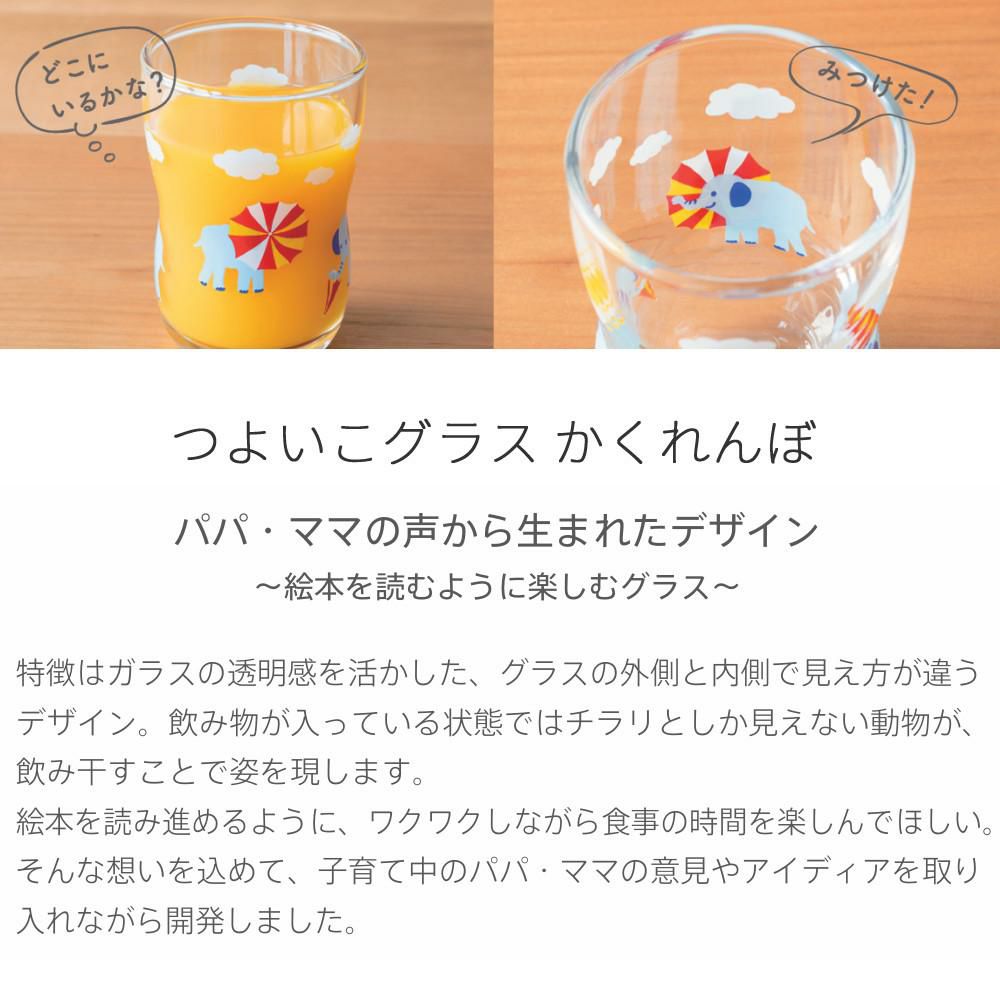 アデリア つよいこグラス noco & かくれんぼぞう S + M  135ml/180ml   各1個　計4個セット