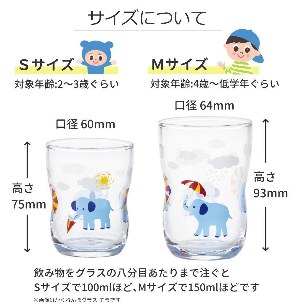 アデリア つよいこグラス noco & かくれんぼぞう S + M  135ml/180ml   各1個　計4個セット