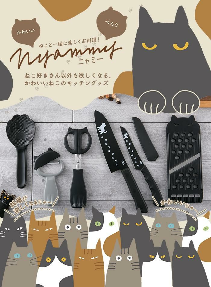 貝印 Nyammy ニャミー キッチンツール 6点セット ふきん付 DH-2720/DH-2721/DH-2722/DH-2723/DH-2724/AB-5801 猫 ねこ ネコグッズ 猫調理器具