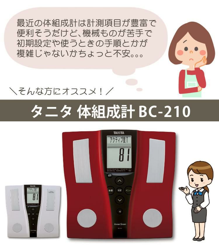 タニタ  体組成計  BC-210RD レッド   予備電池付セット