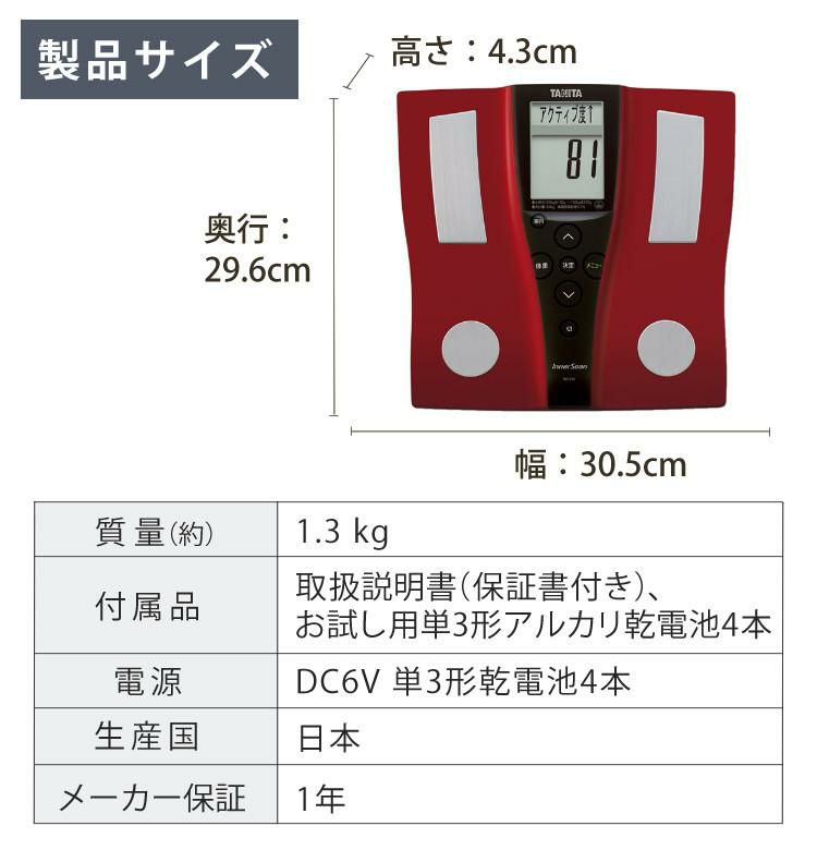 タニタ  体組成計  BC-210RD レッド   予備電池付セット