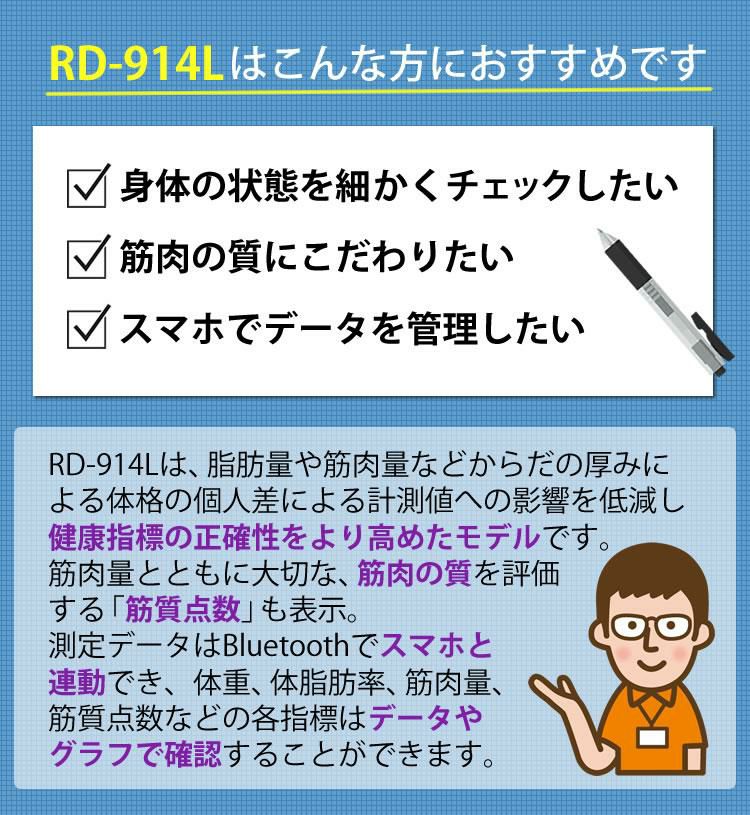 タニタ  体組成計 インナースキャンデュアル RD-914L 予備電池付きセット