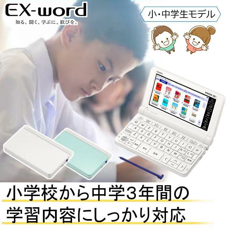 予約販売 CASIO カシオ XD-SX3810GN EX-word エクスワード 小中学生