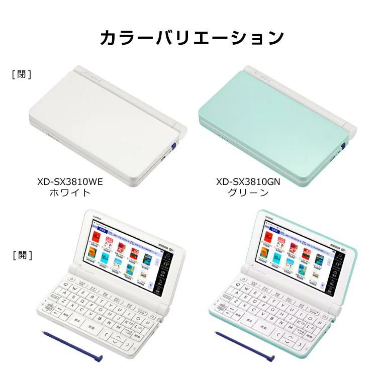 カシオ 電子辞書 EX-word エクスワード XD-SX3810 小中学校モデル 辞書ケース＆保護フィルム＆クロス4点セット