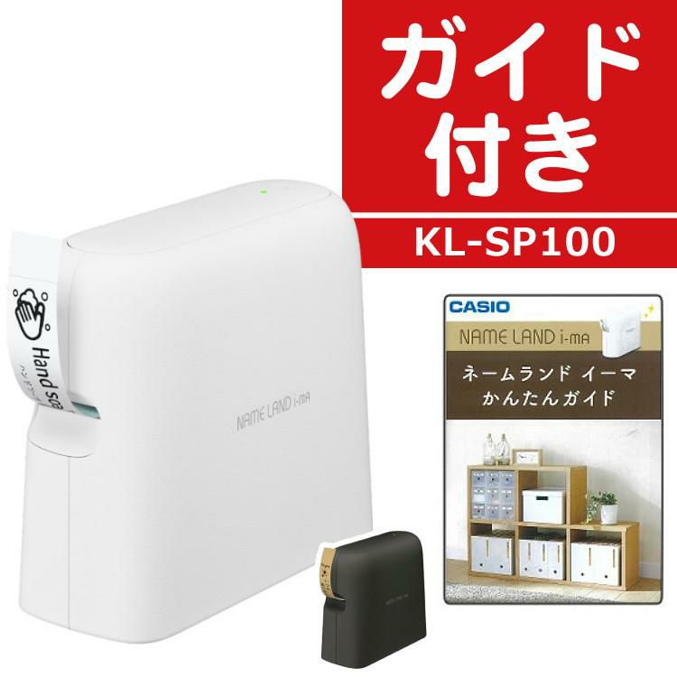 カシオ  ネームランド i-ma KL-SP100 ラベルライター ハーフカット機能付きオートカッター