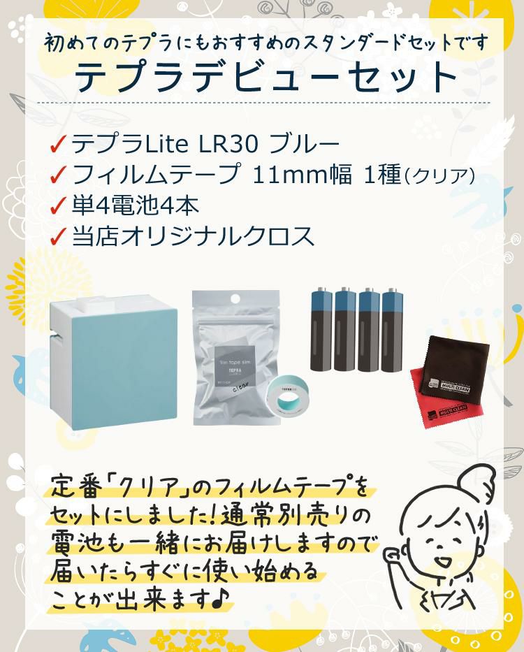 キングジム ラベルプリンター テプラLite ブルー LR30 4点セット