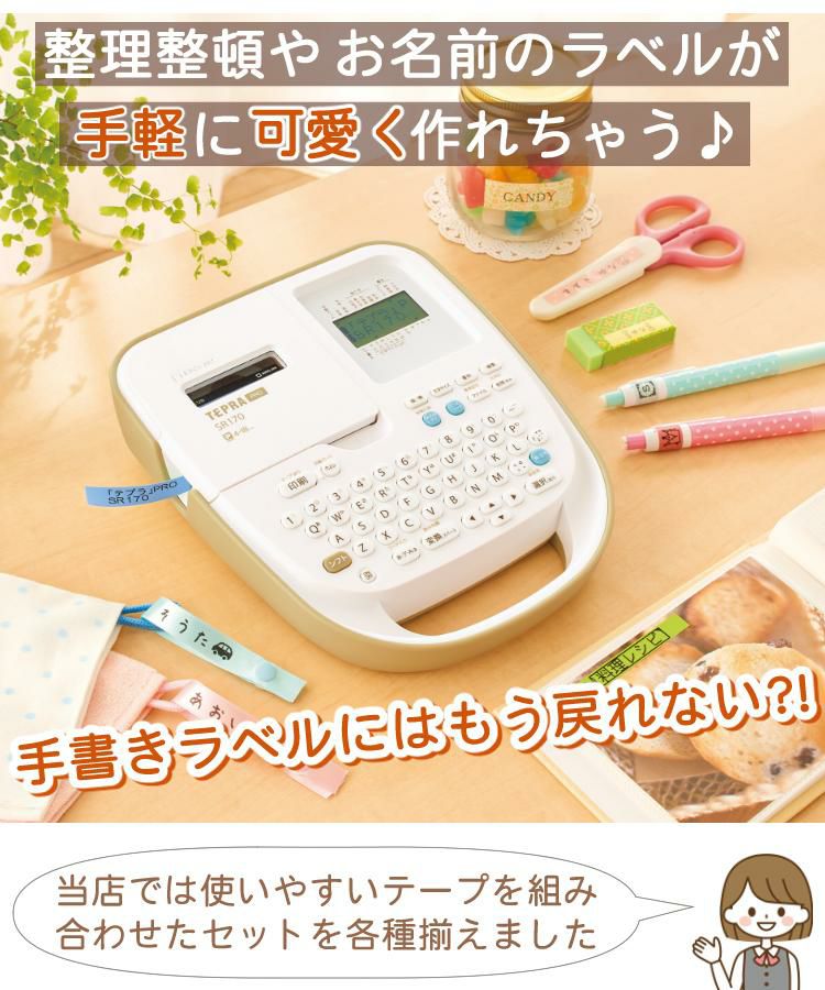 レビューで北海道米プレゼント  キングジム ラベルライター SR170 テプラPRO 12点セット