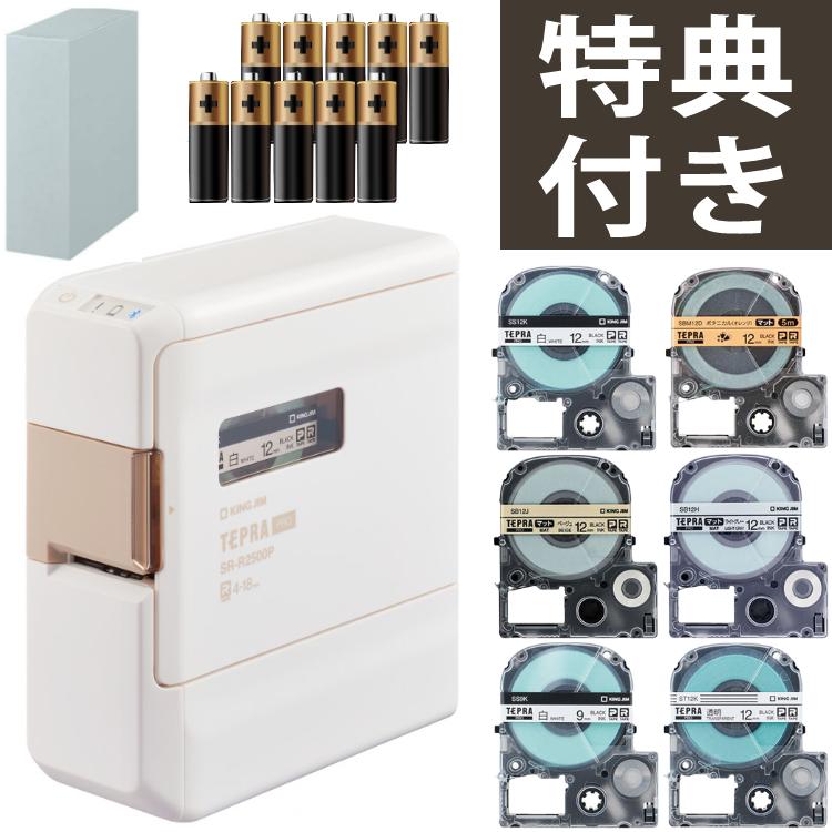 キングジム テプラPRO SR-R2500P 本体+テープ6本+電池+ボックスセット
