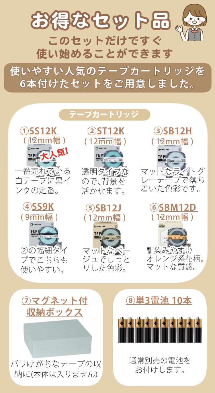 キングジム テプラPRO SR-R2500P 本体+テープ6本+電池+ボックスセット