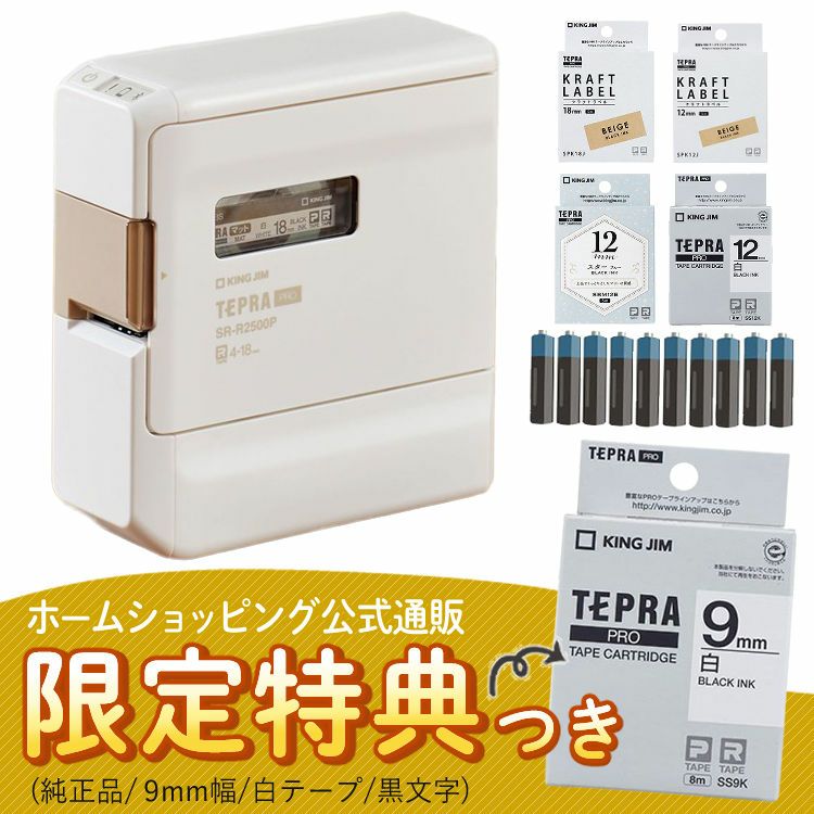 キングジム テプラPRO SR-R2500P 本体+テープ4本+電池セット