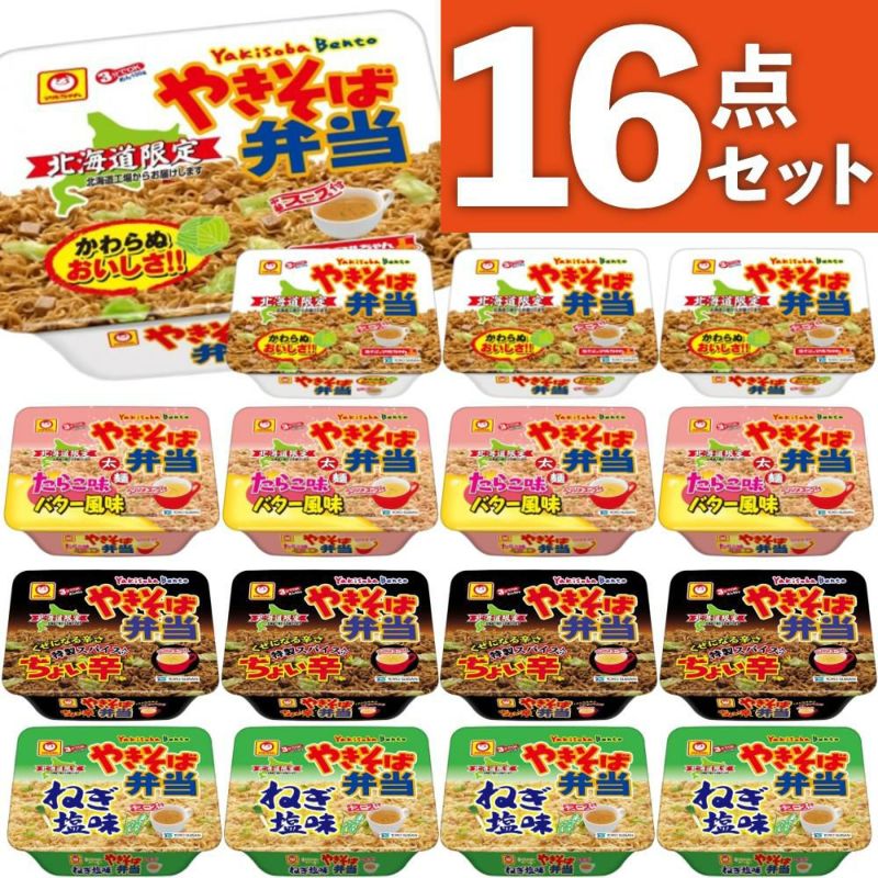 北海道限定 やきそば弁当 7種＋3大特典付き 計31点セット ＼さらに値下げしました！／ ラッピング不可  熨斗対応不可