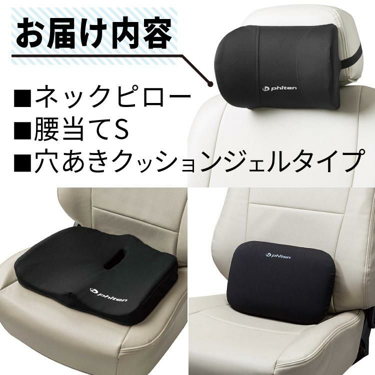 ファイテン × ボンフォーム 3点セット 首あて 腰当てS ジェルクッション ネックピロー 5815-15BK＆腰当てS 5815-30BK＆ジェル 穴あきクッション 5821-13BK