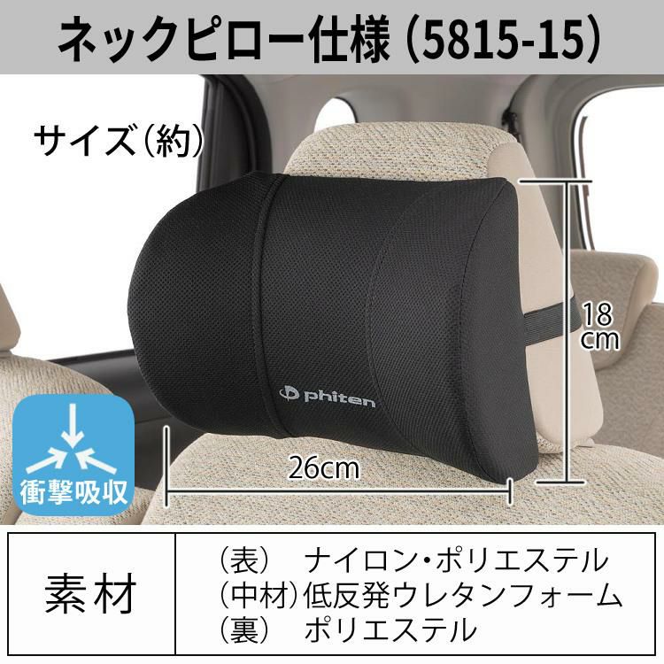 ファイテン × ボンフォーム 3点セット 首あて 腰当てS ジェルクッション ネックピロー 5815-15BK＆腰当てS 5815-30BK＆ジェル 穴あきクッション 5821-13BK