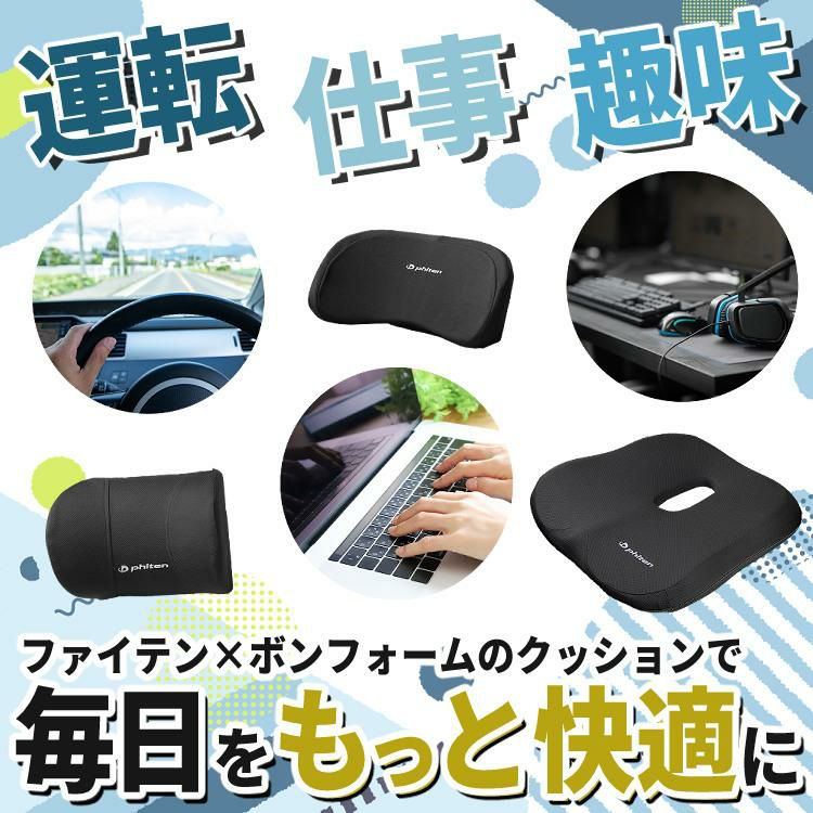 ファイテン × ボンフォーム 3点セット 首あて 腰当てS ジェルクッション ネックピロー 5815-15BK＆腰当てS 5815-30BK＆ジェル 穴あきクッション 5821-13BK