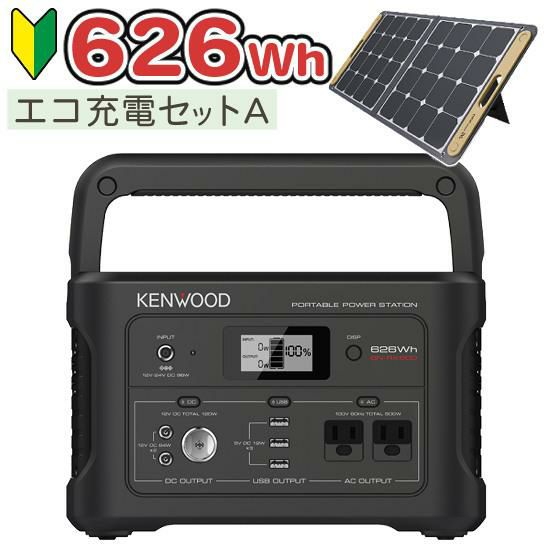 レビューで北海道米プレゼント  エコ充電セットA ケンウッド BN-RK600-B ポータブル電源 ＆ ソーラーパネル BH-SP100-C KENWOOD ポータブルバッテリー 充電池 非常用 防災用 地震 停電 防災グッズ キャンプ ブラック  ラッピング不可