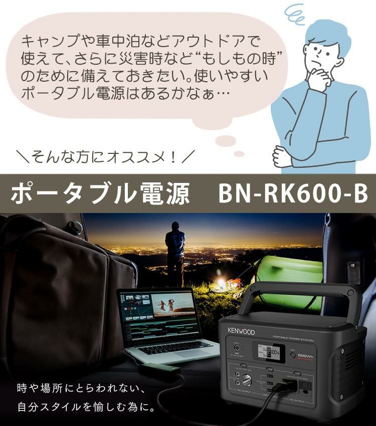 レビューで北海道米プレゼント  エコ充電セットA ケンウッド BN-RK600-B ポータブル電源 ＆ ソーラーパネル BH-SP100-C KENWOOD ポータブルバッテリー 充電池 非常用 防災用 地震 停電 防災グッズ キャンプ ブラック  ラッピング不可