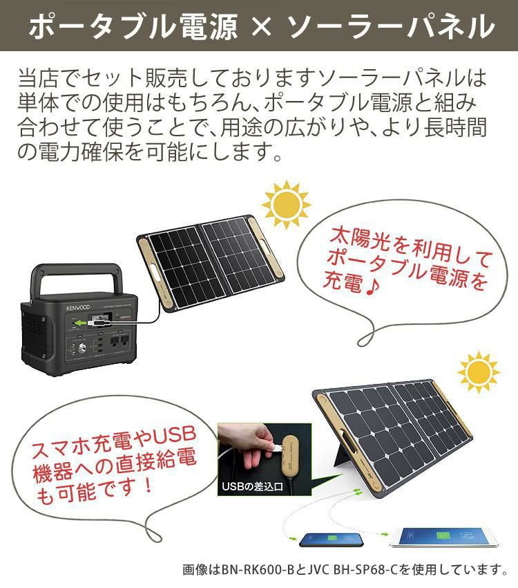 レビューで北海道米プレゼント  エコ充電セットA ケンウッド BN-RK600-B ポータブル電源 ＆ ソーラーパネル BH-SP100-C KENWOOD ポータブルバッテリー 充電池 非常用 防災用 地震 停電 防災グッズ キャンプ ブラック  ラッピング不可