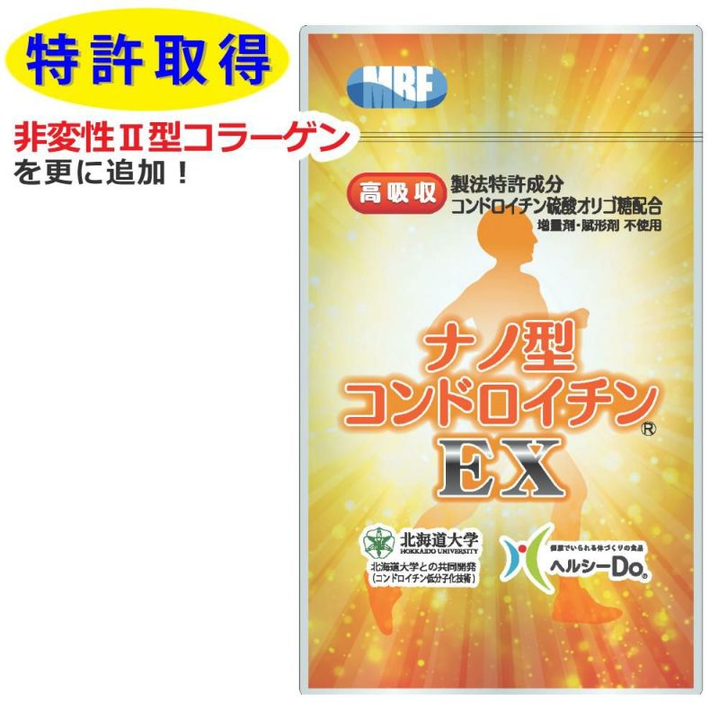 製法特許取得  ナノ型コンドロイチンEX 62粒 サプリ 1ヶ月分 丸共バイオフーズ 非変性II型コラーゲン配合 健康サプリ 栄養補助 サプリメント コンドロイチン コラーゲン コラーゲンペプチド  メール便可：10点まで  ラッピング不可