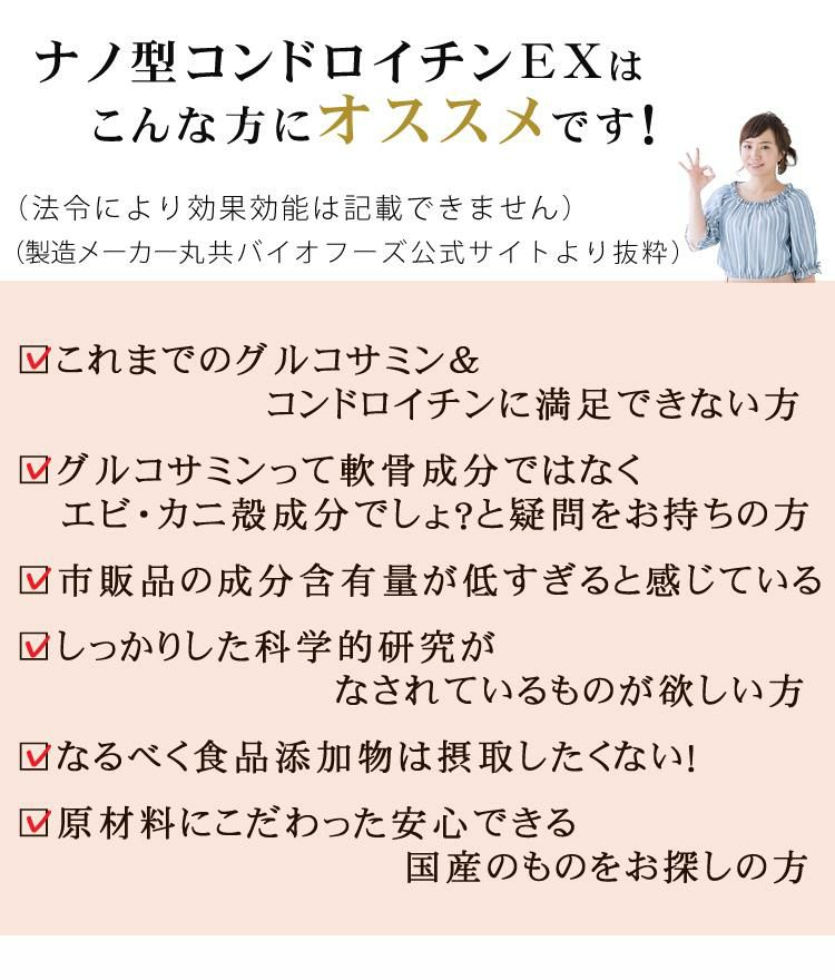 製法特許取得  ナノ型コンドロイチンEX 62粒 サプリ 1ヶ月分 丸共バイオフーズ 非変性II型コラーゲン配合 健康サプリ 栄養補助 サプリメント コンドロイチン コラーゲン コラーゲンペプチド  メール便可：10点まで  ラッピング不可