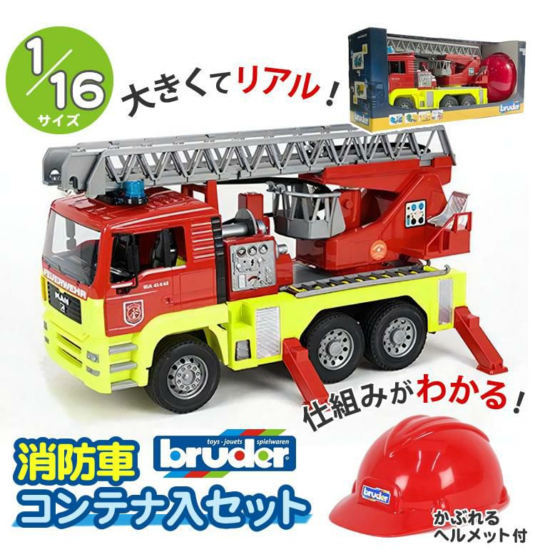 限定カラー＆ヘルメット付き コンテナ入り限定セット bruder ブルーダー MAN消防車 BR01760 車 海外製 本格的 かっこいい 大きい ミニカー 動く プレゼント おもちゃ クリスマス ラッピング不可