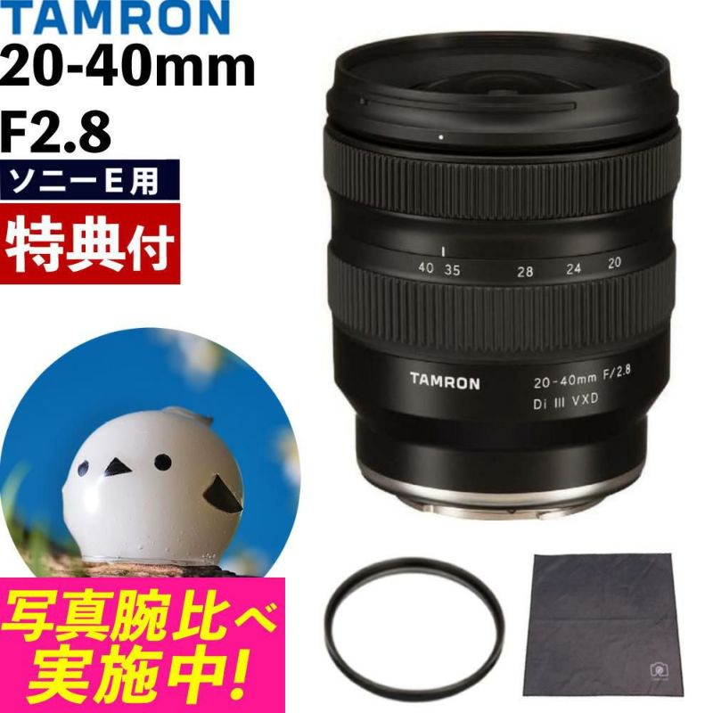 レビューでレンズキャッププレゼント  レンズ保護フィルター付！ タムロン20-40mm F/2.8 Di III VXD ソニーEマウント用 A062S