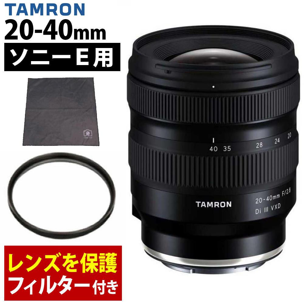 レビューでレンズキャッププレゼント  レンズ保護フィルター付！ タムロン20-40mm F/2.8 Di III VXD ソニーEマウント用 A062S