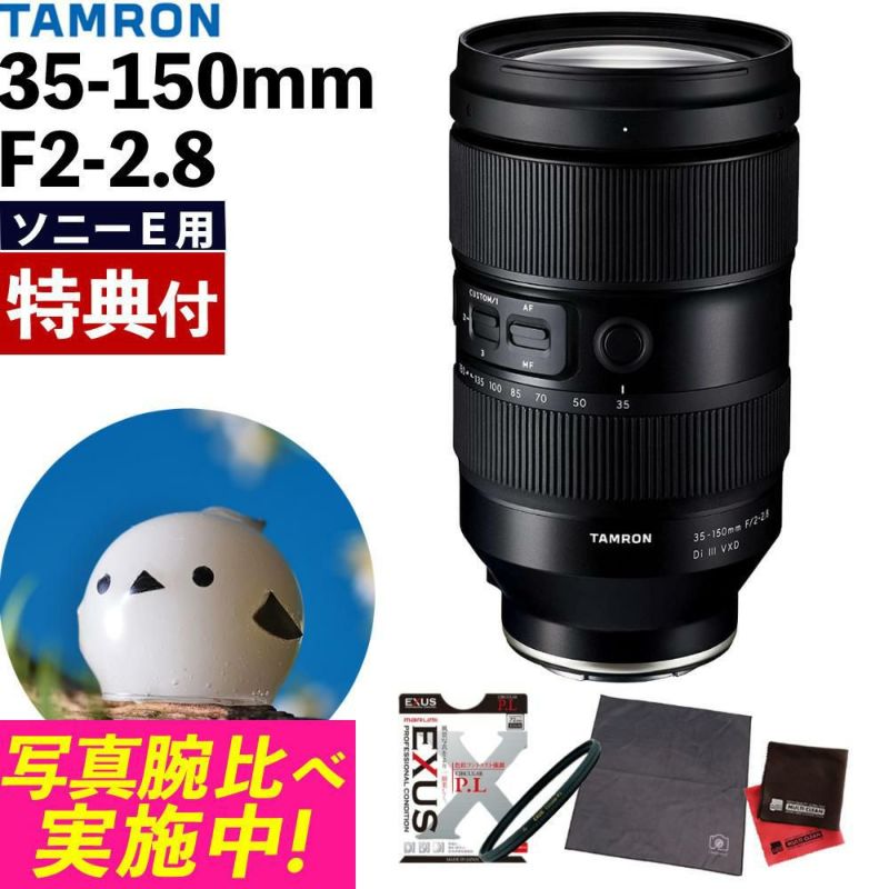 レビューでプレゼント タムロン 35-150mm F2-2.8 Di III VXD ソニーEマウント用 A058S & フィルターセット