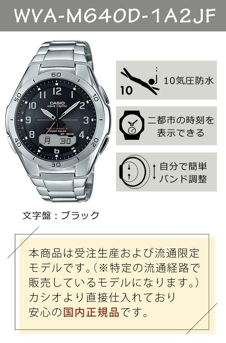 CASIO カシオ  wave ceptor ウェーブセプター  WVA-M640D-1A2JF メンズ ブラック