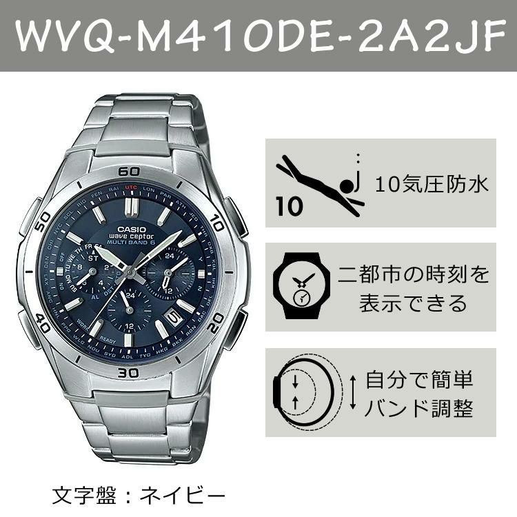 CASIO カシオ  wave ceptor ウェーブセプター  WVQ-M410DE-2A2JFメンズ ネイビー