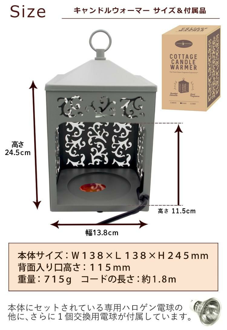 香る照明  キャンドルウォーマー カメヤマキャンドルハウス J3590010 コテージキャンドルウォーマー ブラック グレー ホワイト キャンドルスタンド 間接照明 アロマ キャンドル フレグランス ランプ 照明