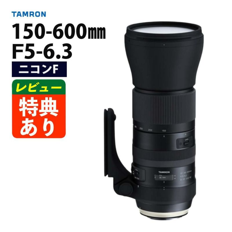 レビューでレンズキャッププレゼント タムロン SP 150-600mm F/5-6.3 Di VC USD G2 ニコンマウント用 A022N