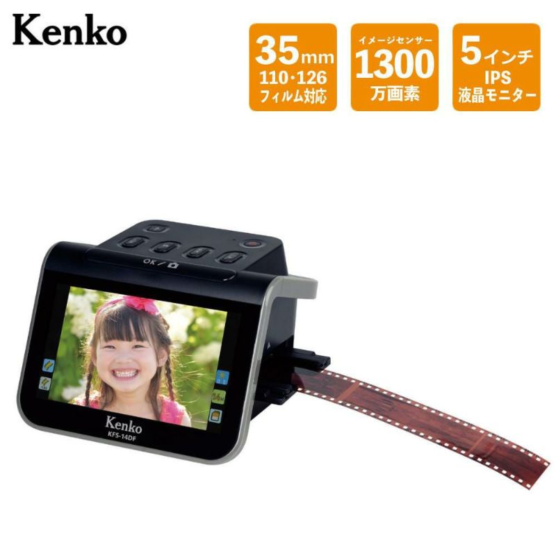 ケンコー フィルムスキャナー KFS-14DF 5インチ液晶  ケンコートキナー フィルムスキャナ フイルム フイルムスキャナ フイルムスキャナー