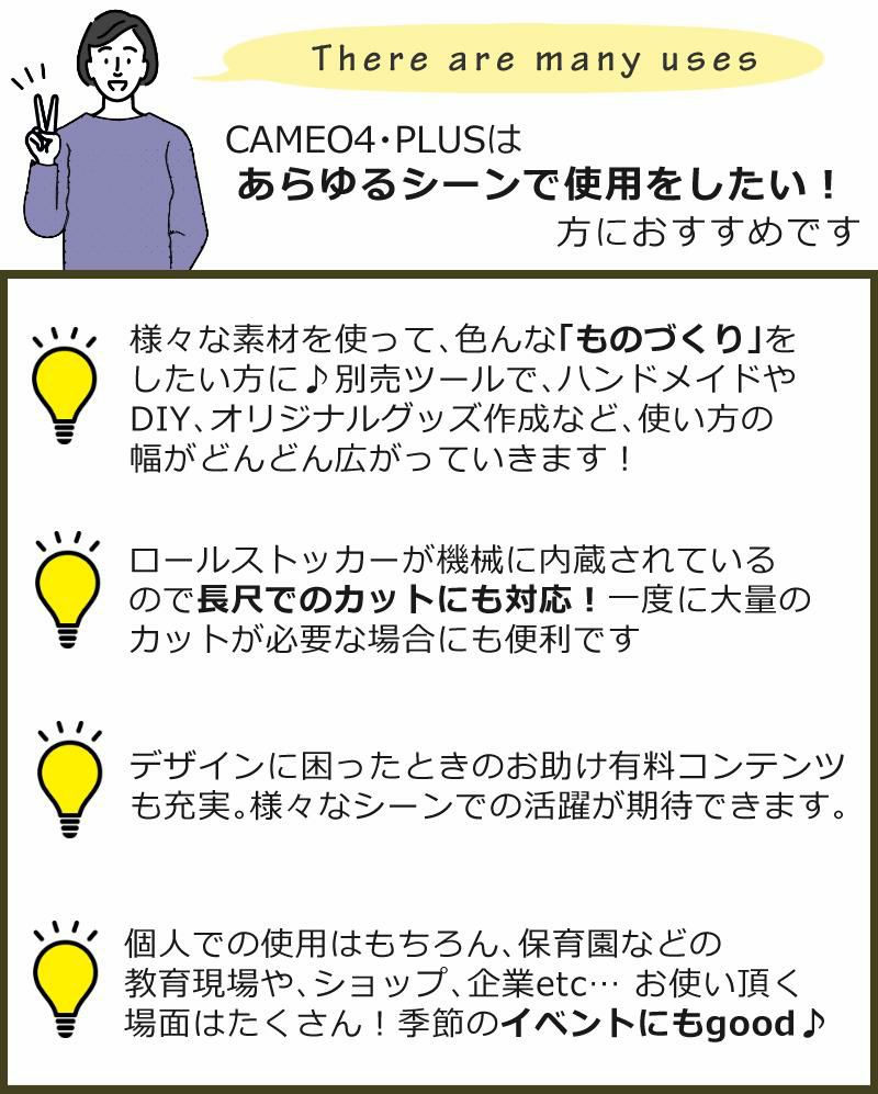 シルエットジャパン シルエット カメオ4プラス 15インチ SILH-CAMEO-4-PLUS-J GRAPHTEC  CAMEO4PLUS/CAMEO4+  カッティングマシーン 小型カッティングマシン ステッカー/ラベル オフィス 店舗 家庭用 ロゴ プロッター プロッタ ラッピング不可