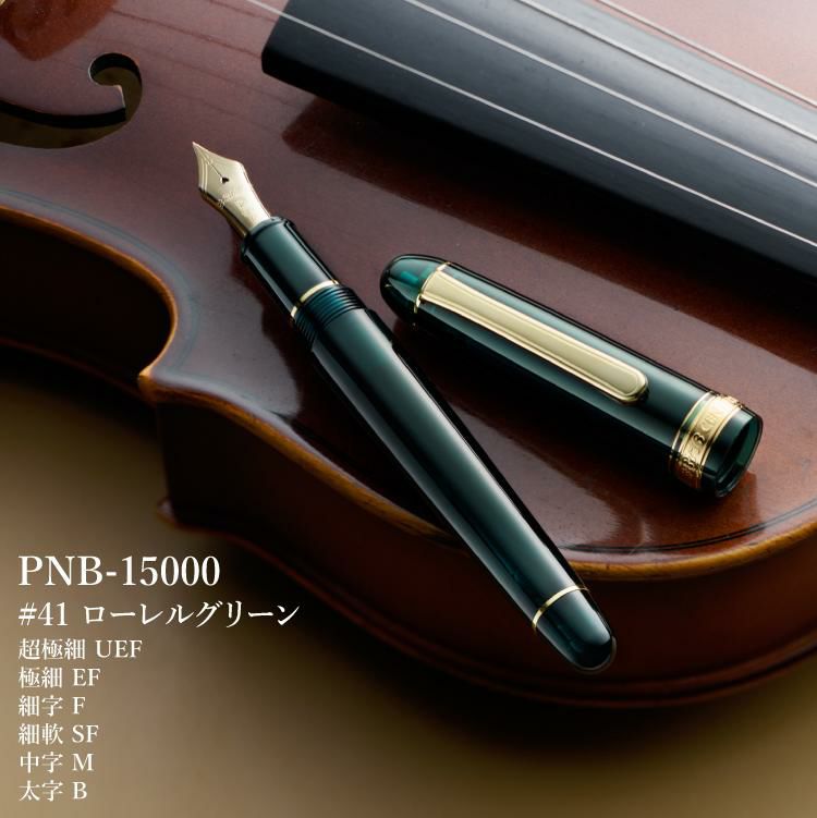 万年筆 プラチナ万年筆 #3776 センチュリー PNB-15000