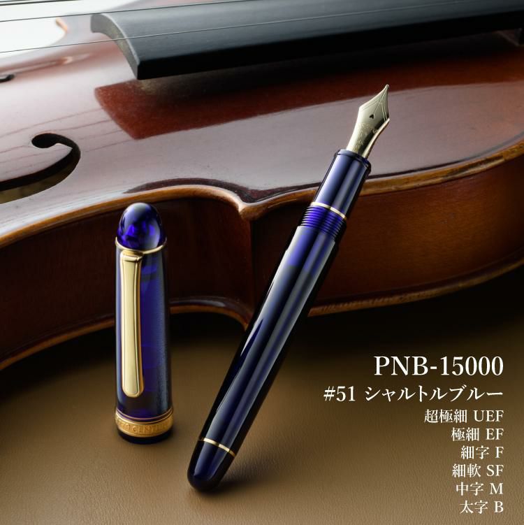 万年筆 プラチナ万年筆 #3776 センチュリー PNB-15000