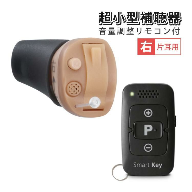 右耳用・リモコン操作】オンキョー ONKYO 耳穴式補聴器 OHS-D31 R 
