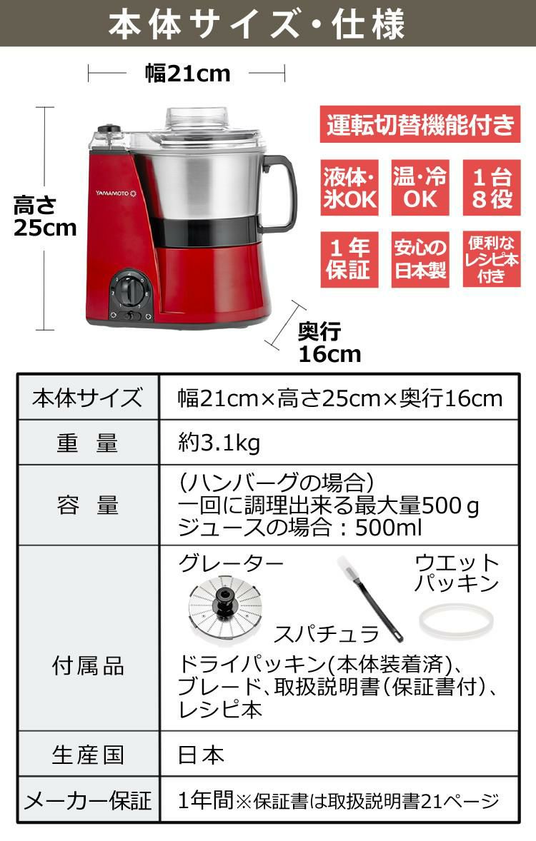 山本電気 フードプロセッサー YE-MM41RD レッド マスターカット パルス運転機能付き 時短 調理  MM56の運転切替付きモデル  ラッピング不可