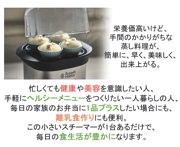 ラッセルホブス クイックミニスチーマー 3000JP Russell Hobbs 蒸し器 蒸し料理 温野菜 ヘルシー ゆで卵 タイマー機能 空焚き防止機能 コンパクトサイズ