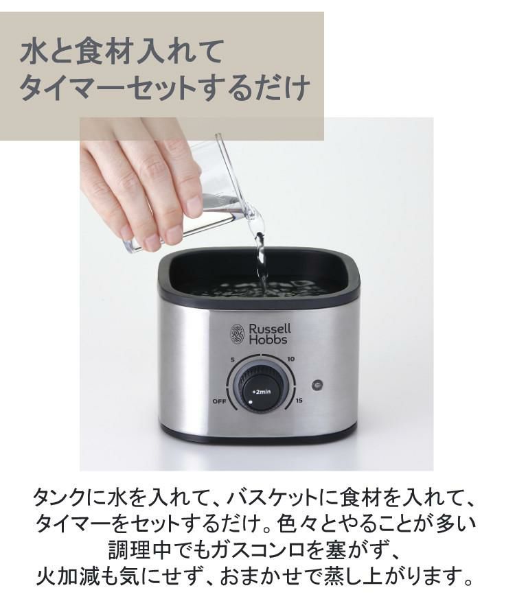 ラッセルホブス クイックミニスチーマー 3000JP Russell Hobbs 蒸し器 蒸し料理 温野菜 ヘルシー ゆで卵 タイマー機能 空焚き防止機能 コンパクトサイズ