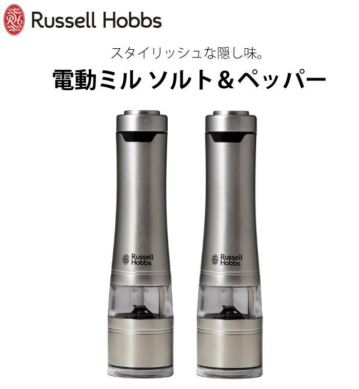 ラッセルホブス 電動ミルソルト＆ペッパー 2本入り  7922JP 塩 胡椒 卓上 Russell Hobbs おしゃれ シンプル 挽き方調整 ペッパーミル ソルトミル スパイスミル