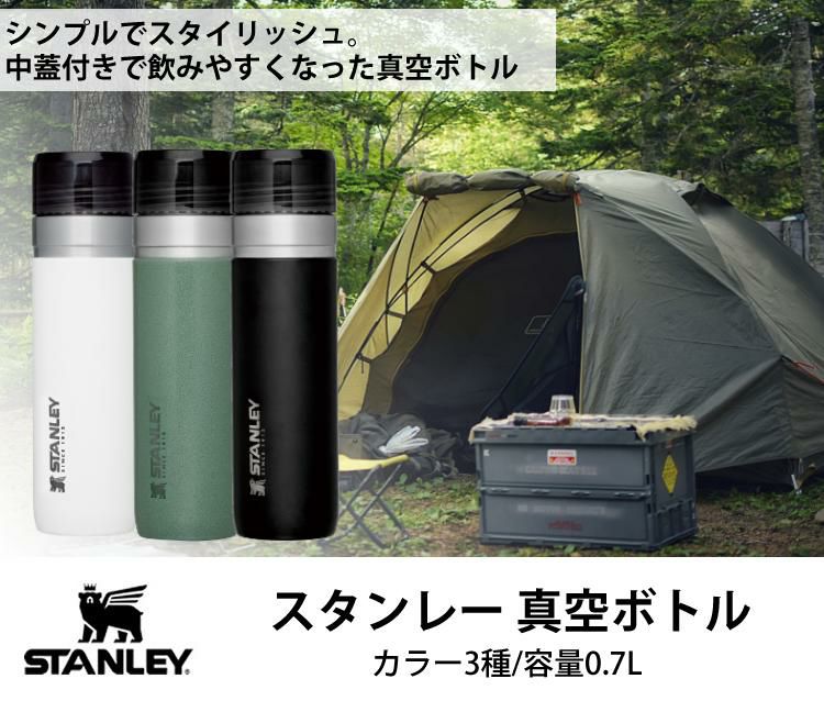 スタンレー 真空ボトル ゴーシリーズ 0.7L STANLEY 蓋付き 保温 保冷 アウトドア レジャー キャンプ 登山 ボトル 水筒 おうちキャンプ ソロキャンプ グランピング ベランピング