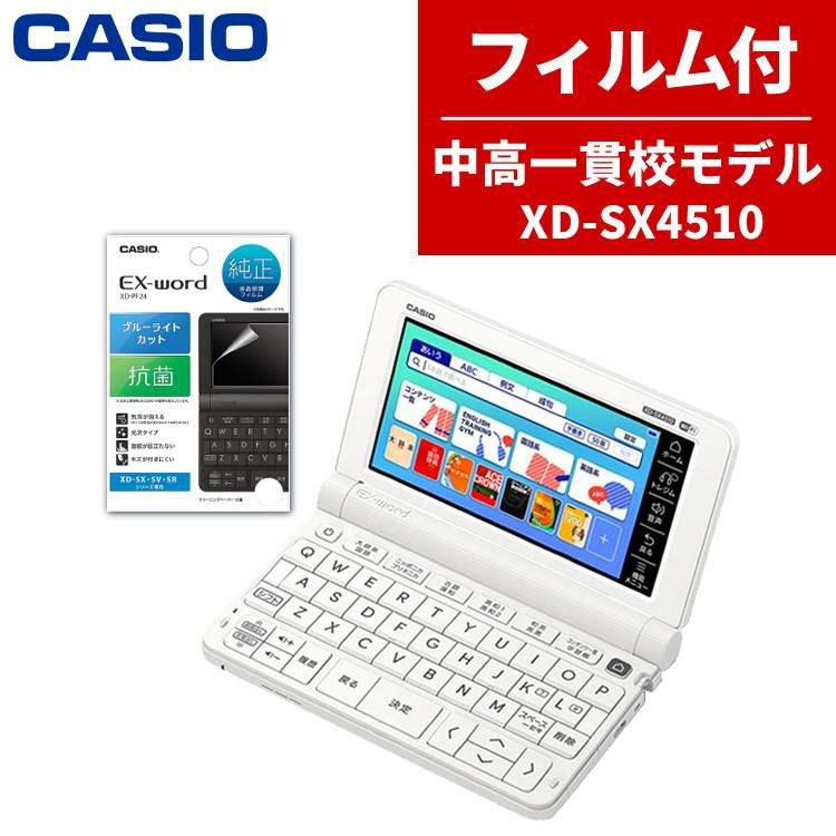 カシオ 電子辞書 EX-word  エクスワード XD-SX4515-  FM  保護フィルムセット 中高一貫校モデル