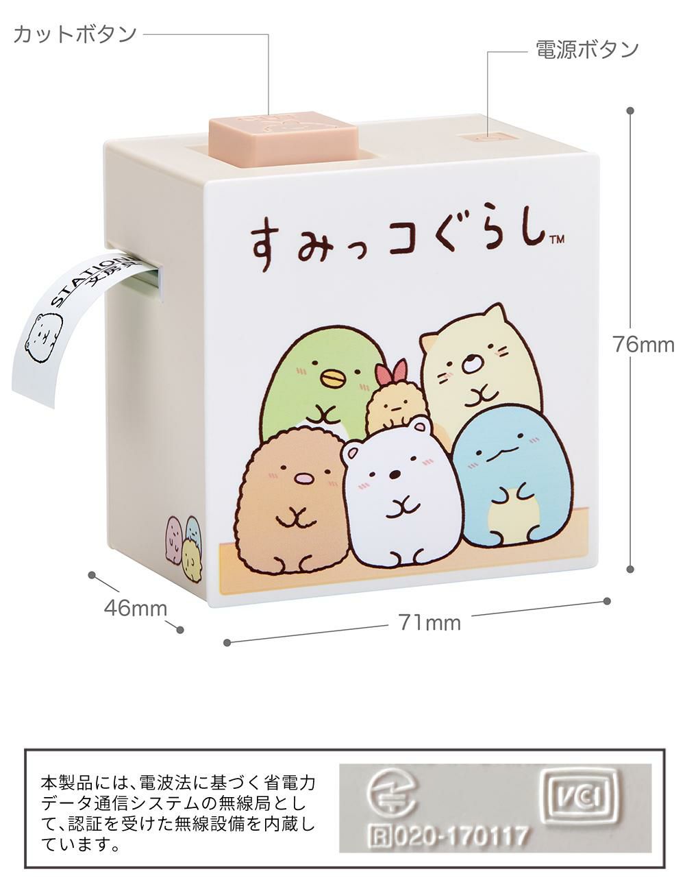 すみっコぐらし キングジム ラベルプリンター テプラLite LR30SG