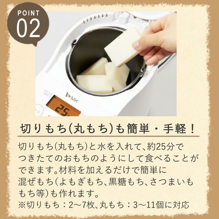 全自動もちつき機  エムケー精工 RM-02HW プチもっち ホワイト 1~2合 切餅 2~7枚 料理集・計量カップ付 簡単 手軽 全自動 ひたし不要 保温機能 つきたてお餅 60分 切もち 25分  混ぜもち