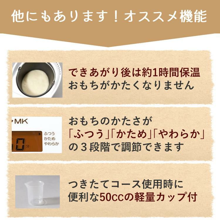 全自動もちつき機  エムケー精工 RM-02HW プチもっち ホワイト 1~2合 切餅 2~7枚 料理集・計量カップ付 簡単 手軽 全自動 ひたし不要 保温機能 つきたてお餅 60分 切もち 25分  混ぜもち