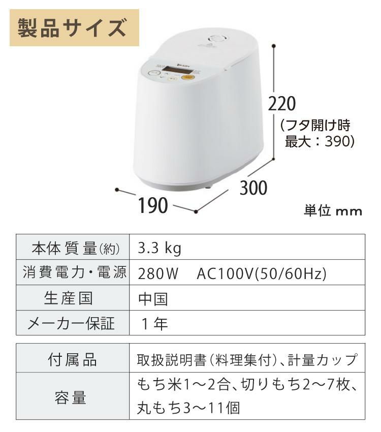 全自動もちつき機  エムケー精工 RM-02HW プチもっち ホワイト 1~2合 切餅 2~7枚 料理集・計量カップ付 簡単 手軽 全自動 ひたし不要 保温機能 つきたてお餅 60分 切もち 25分  混ぜもち