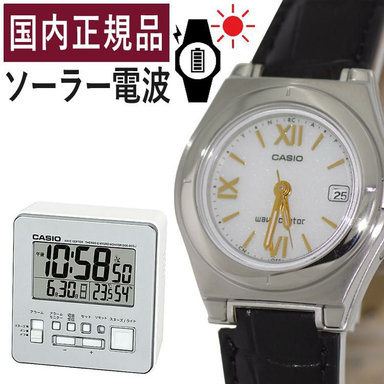 CASIO カシオ  wave ceptor ウェーブセプター  LWQ-10LJ-1A1JF＆DQD-805J-8JF レディース ブラック 置き時計セット