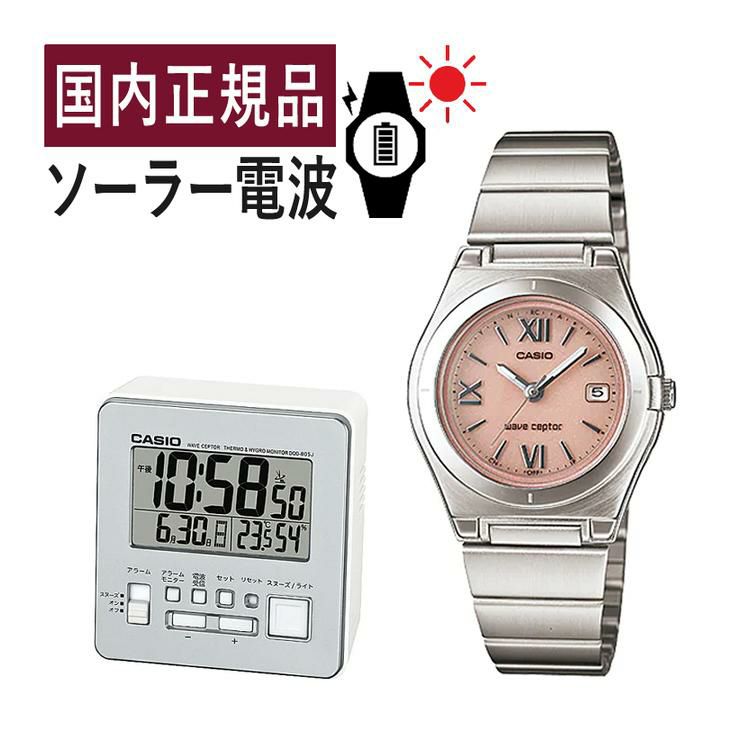 CASIO カシオ  wave ceptor ウェーブセプター   LWQ-10DJ-4A1JF＆DQD-805J-8JF レディース ピンク 置き時計セット