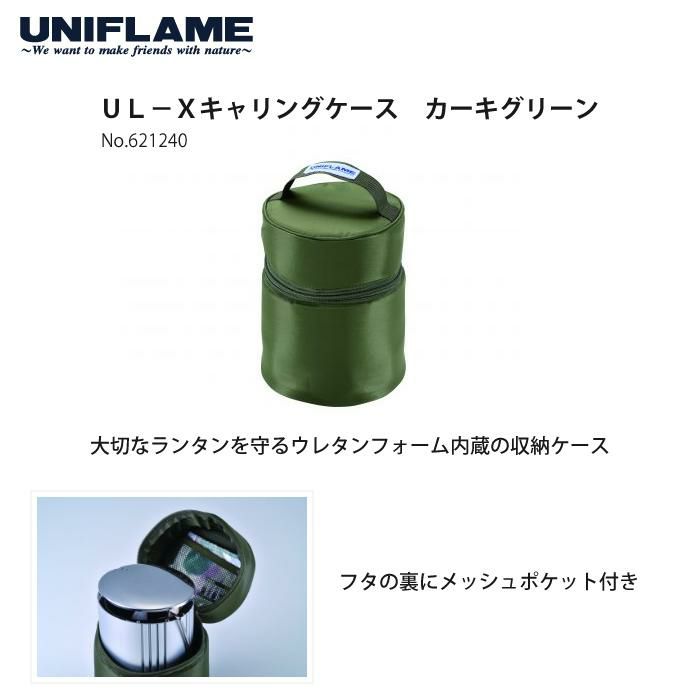 UNIFLAME ユニフレーム フォールディングガスランタン UL-X クリア＆ケース＆マントル付き 3点セット 620106＆621240＆621011