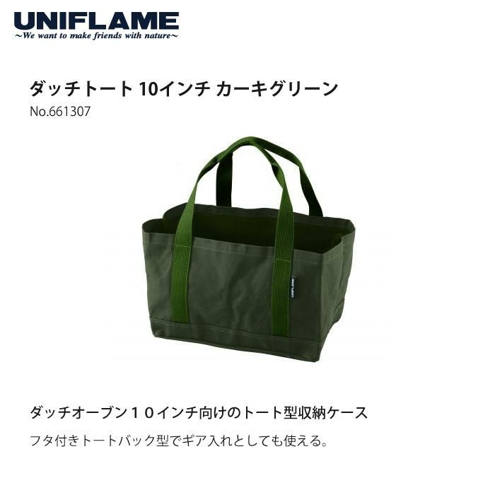 UNIFLAME ユニフレーム UFダッチオーブン10インチ＆ステンレスリフター＆トートバック 3点セット 660942＆661239＆661307  ラッピング不可